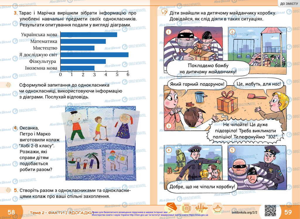 Учебники ЯДС (исследую мир) 2 класс страница 58-59