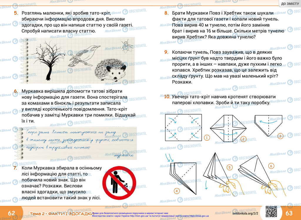 Підручники Я досліджую світ 2 клас сторінка 62-63