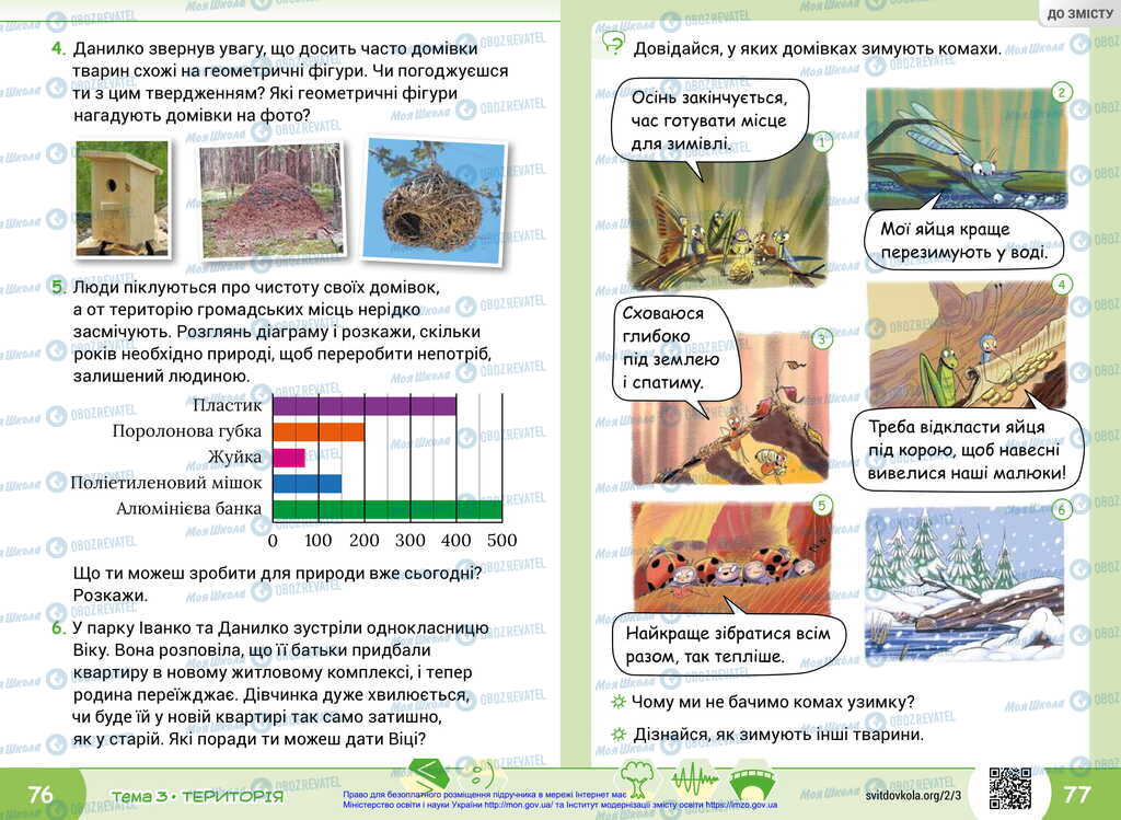 Учебники ЯДС (исследую мир) 2 класс страница 76-77