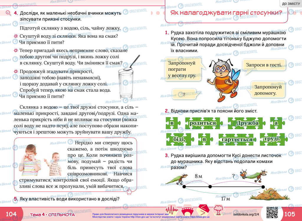 Учебники ЯДС (исследую мир) 2 класс страница 104-105