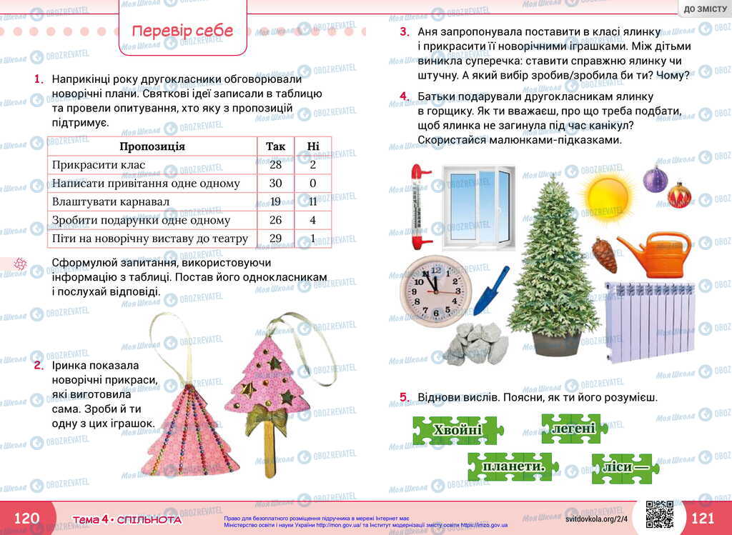 Учебники ЯДС (исследую мир) 2 класс страница  120-121