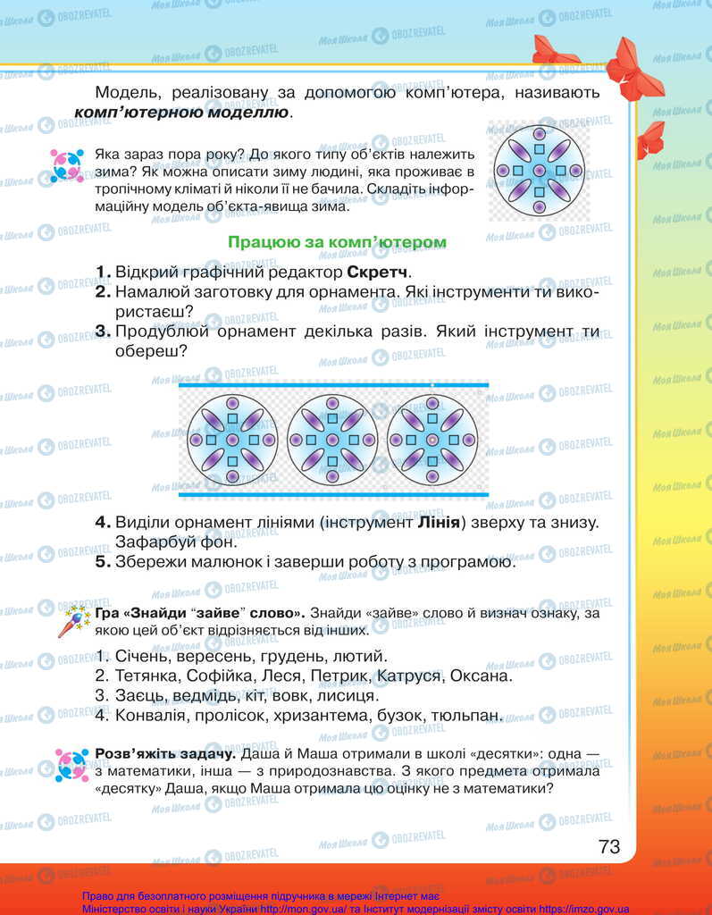 Учебники ЯДС (исследую мир) 2 класс страница 73