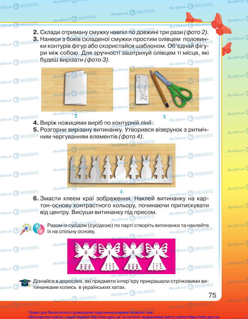 Підручники Я досліджую світ 2 клас сторінка 75