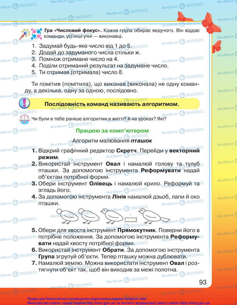 Учебники ЯДС (исследую мир) 2 класс страница 93