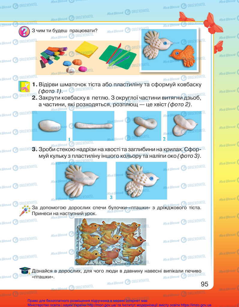 Учебники ЯДС (исследую мир) 2 класс страница 95