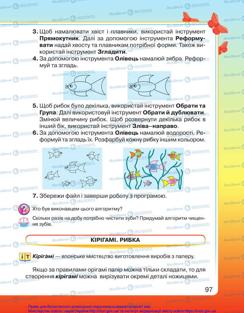 Учебники ЯДС (исследую мир) 2 класс страница 97