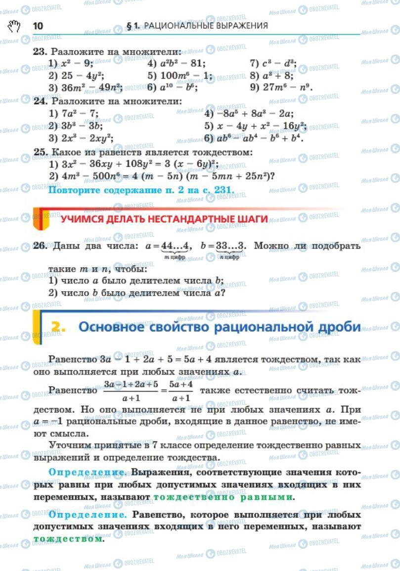 Підручники Алгебра 8 клас сторінка 10