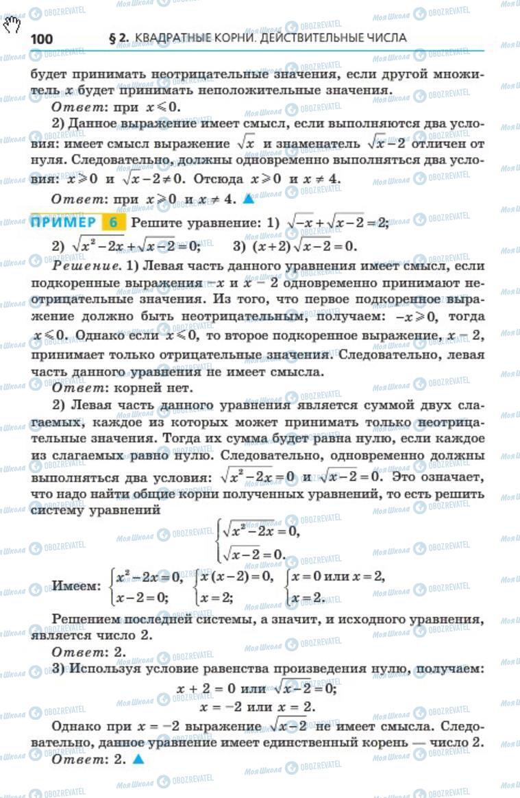 Підручники Алгебра 8 клас сторінка 100