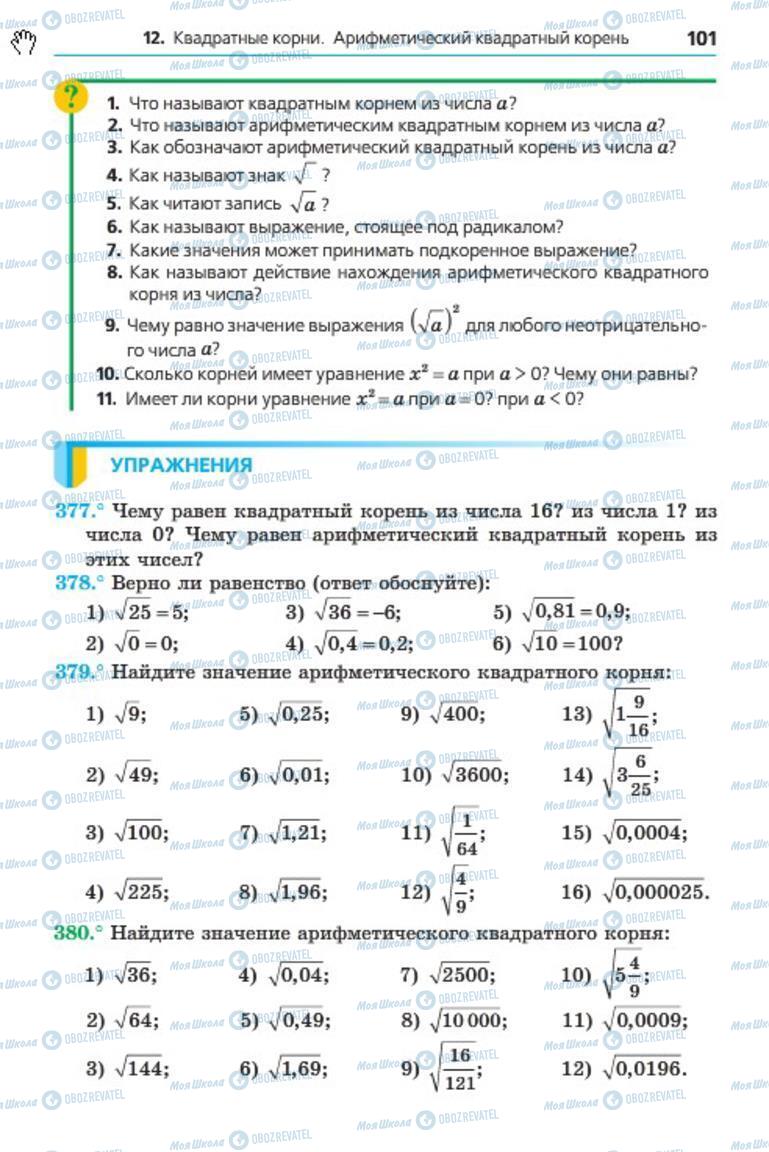 Учебники Алгебра 8 класс страница 101