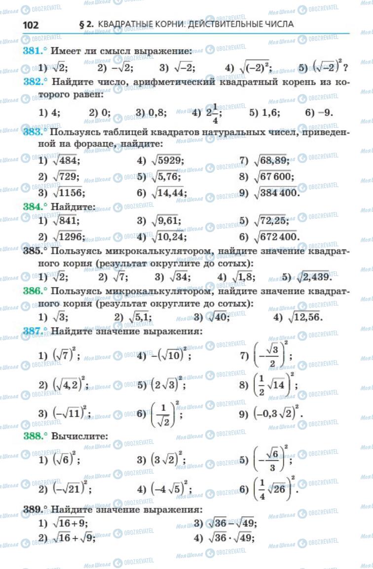 Учебники Алгебра 8 класс страница 102