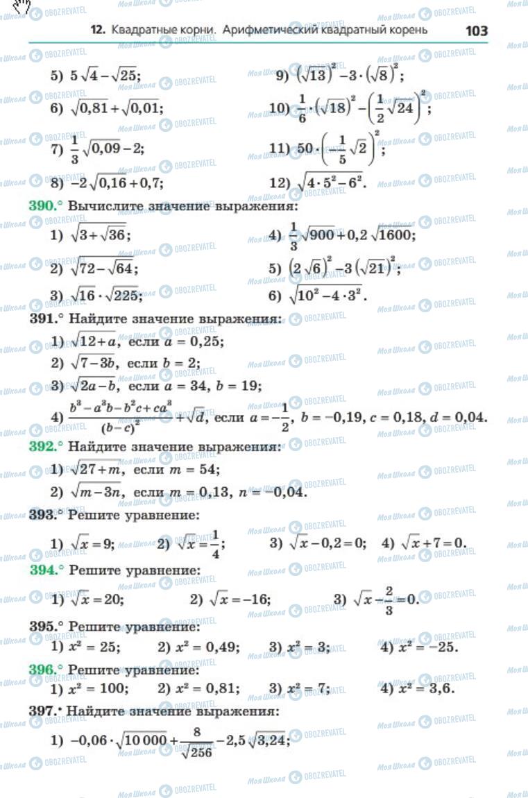 Учебники Алгебра 8 класс страница 103