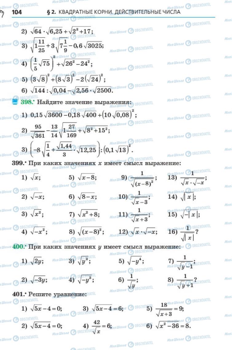 Учебники Алгебра 8 класс страница 104