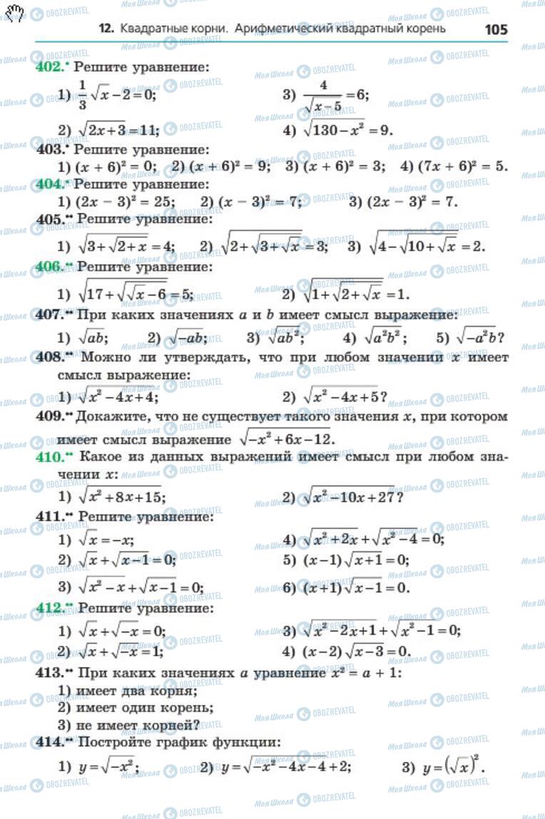 Учебники Алгебра 8 класс страница 105