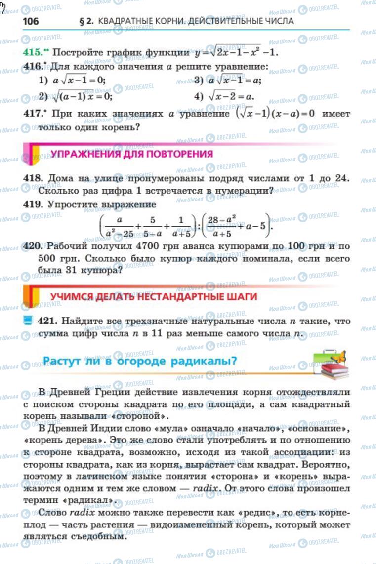 Учебники Алгебра 8 класс страница 106