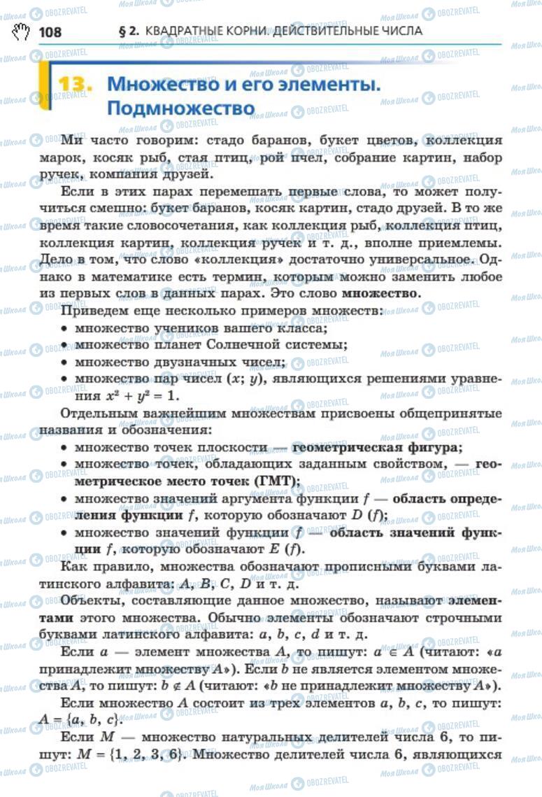 Підручники Алгебра 8 клас сторінка 108