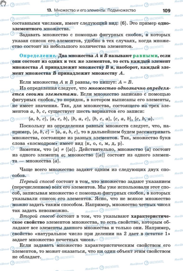 Підручники Алгебра 8 клас сторінка 109