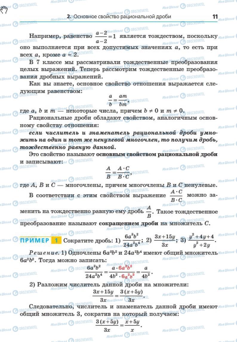 Підручники Алгебра 8 клас сторінка 11