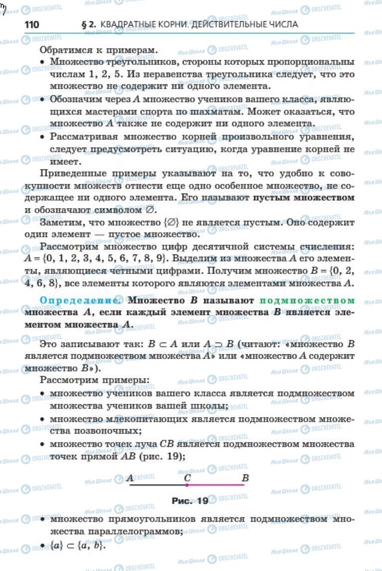 Підручники Алгебра 8 клас сторінка 110