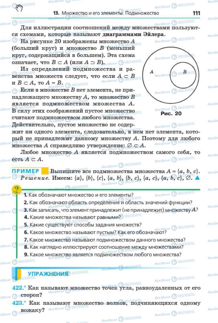 Учебники Алгебра 8 класс страница 111