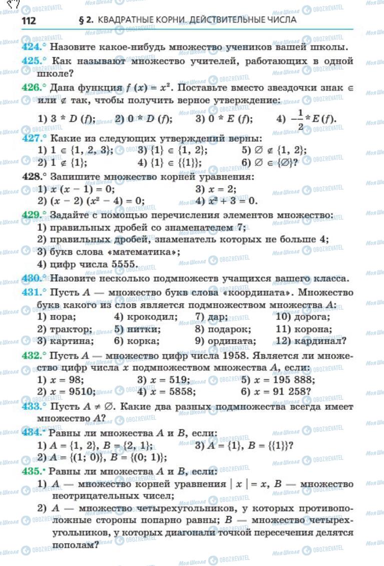 Учебники Алгебра 8 класс страница 112