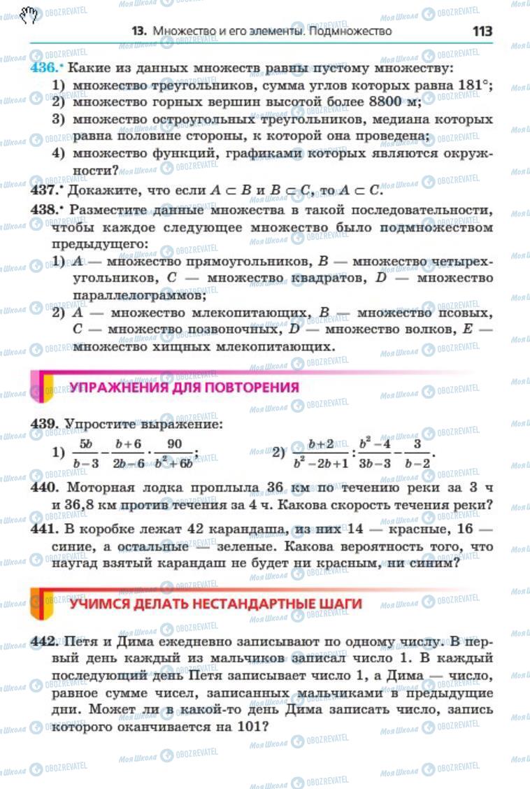 Учебники Алгебра 8 класс страница 113