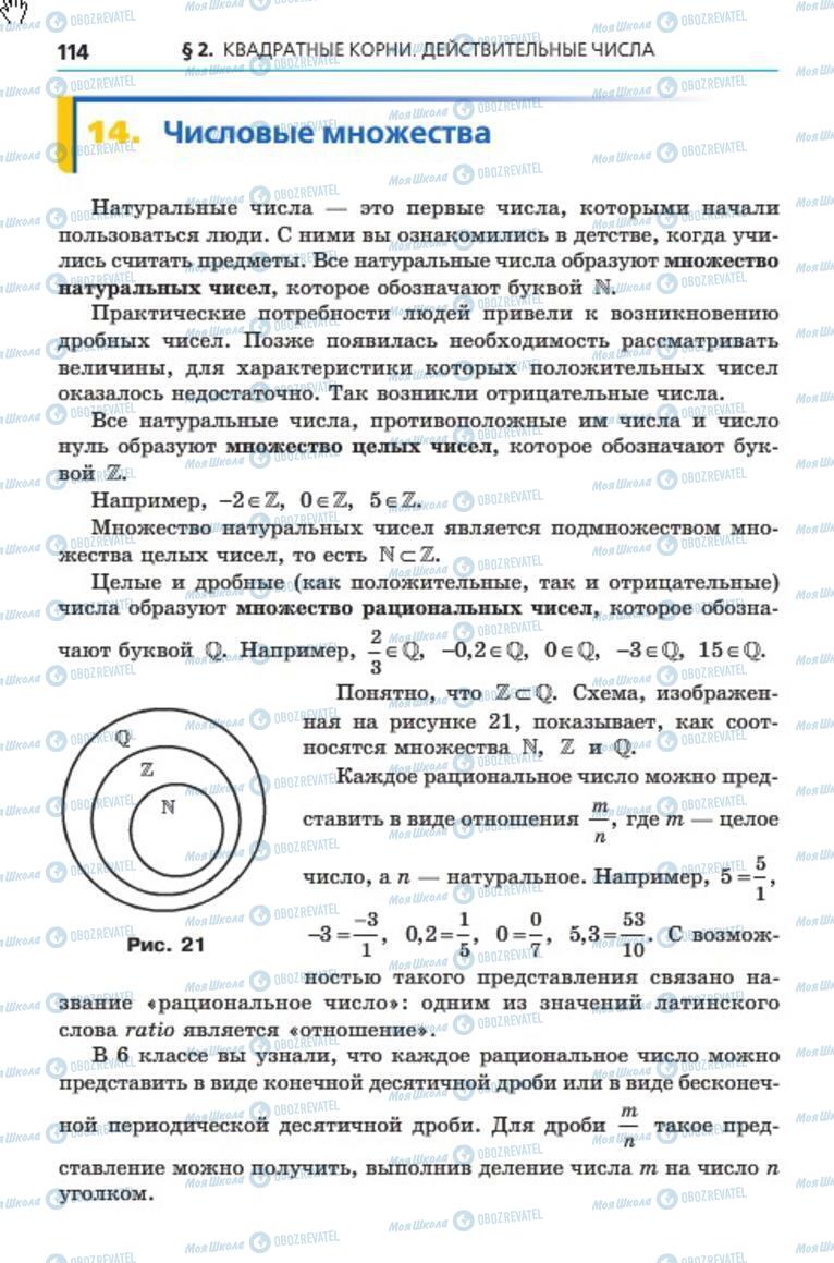 Учебники Алгебра 8 класс страница 114