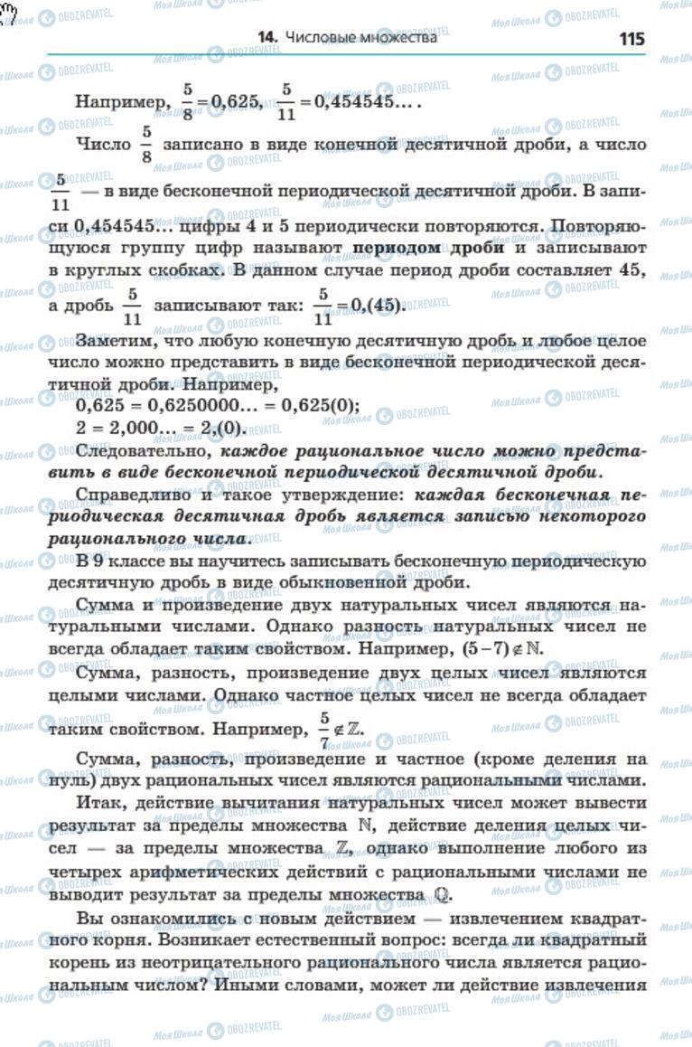 Підручники Алгебра 8 клас сторінка 115