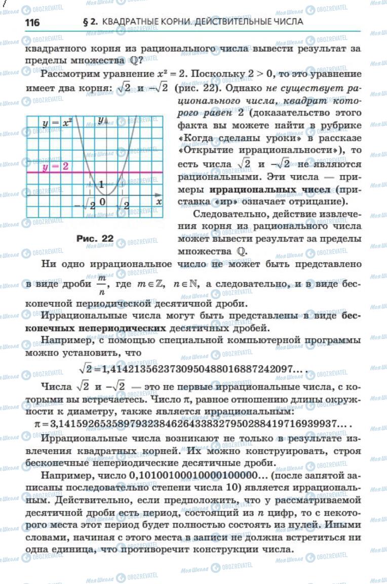 Учебники Алгебра 8 класс страница 116