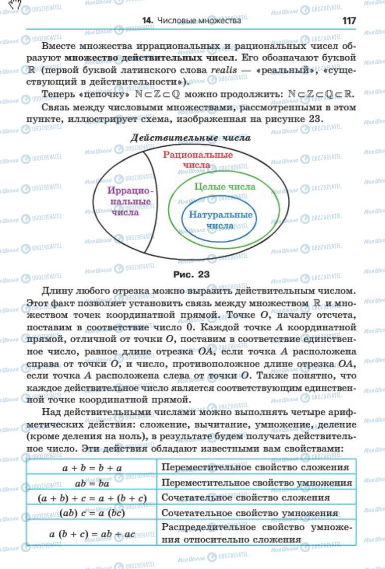 Учебники Алгебра 8 класс страница 117