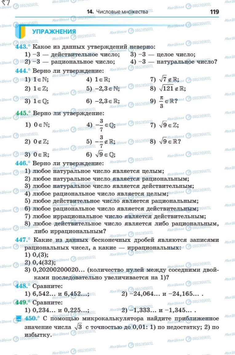 Підручники Алгебра 8 клас сторінка 119