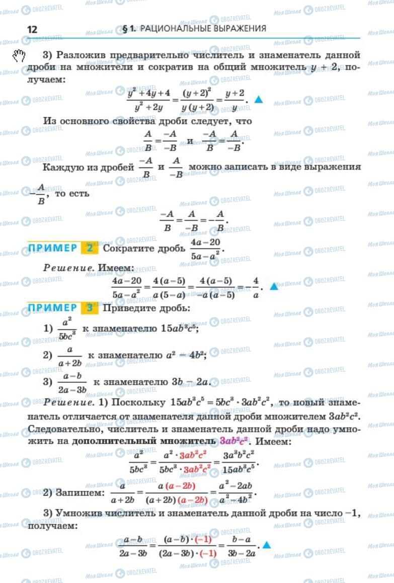 Підручники Алгебра 8 клас сторінка 12