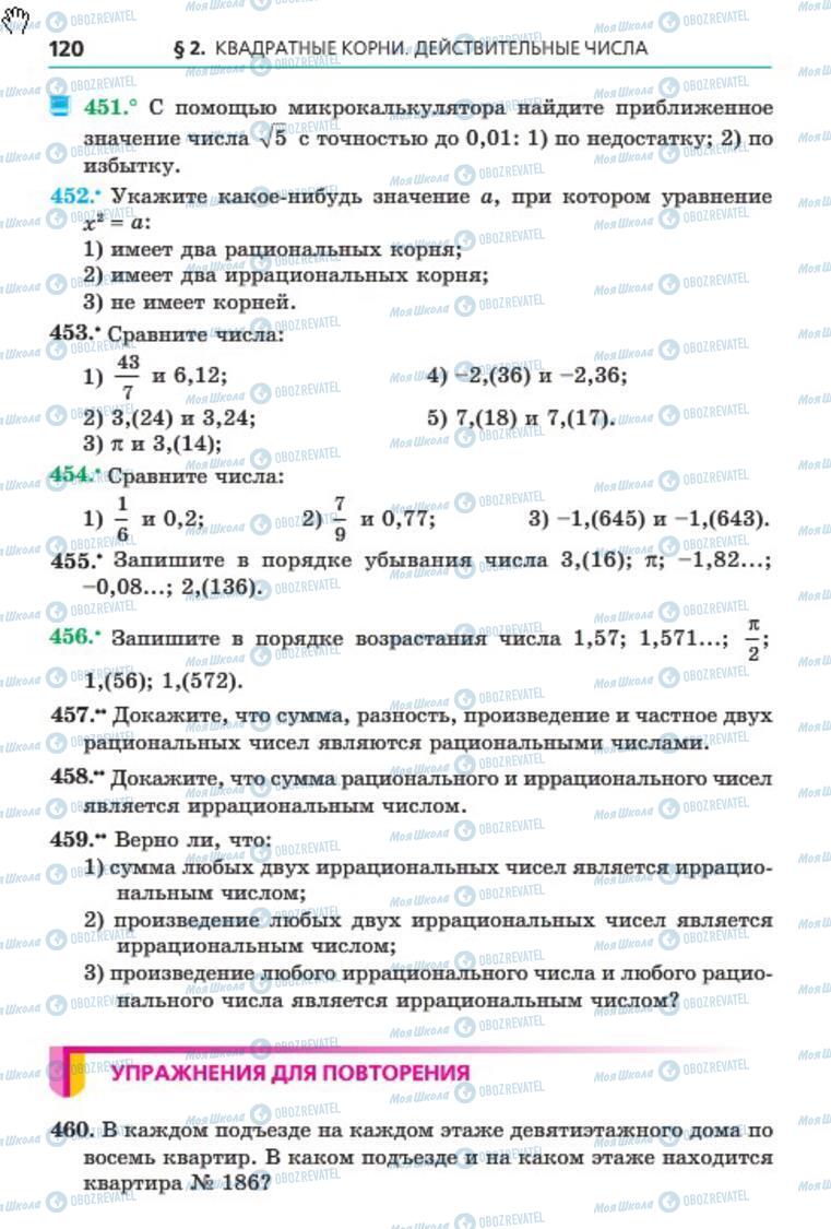 Учебники Алгебра 8 класс страница 120