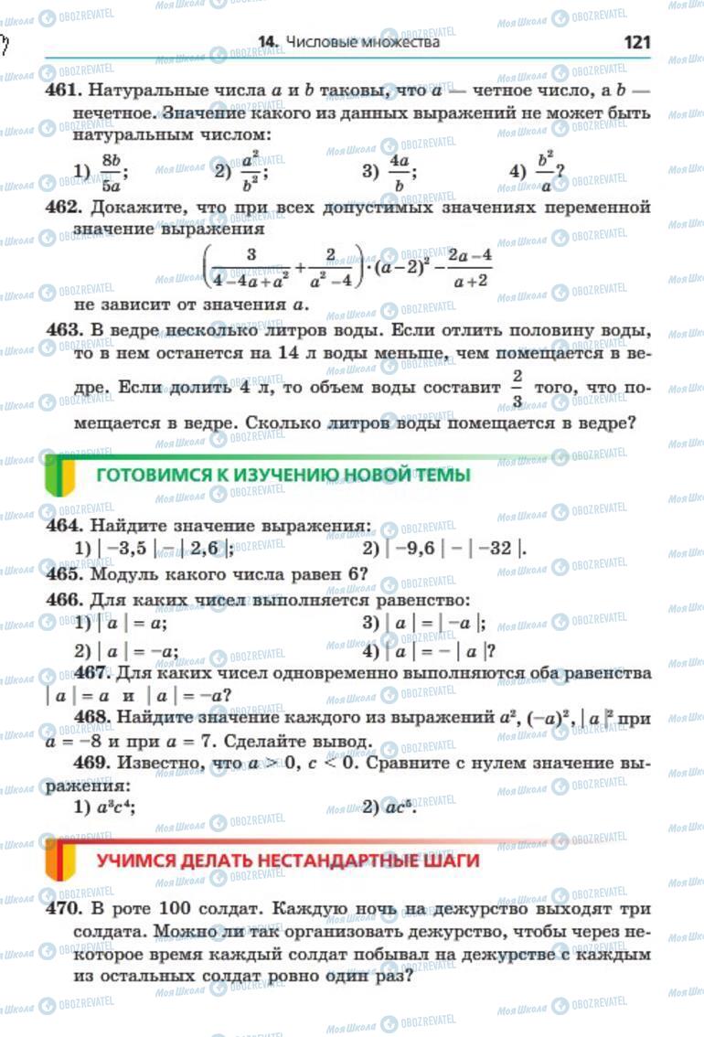 Учебники Алгебра 8 класс страница 121