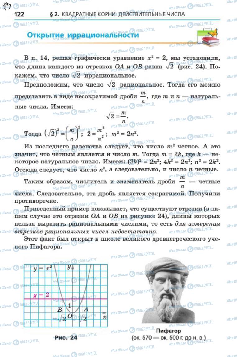 Підручники Алгебра 8 клас сторінка 122