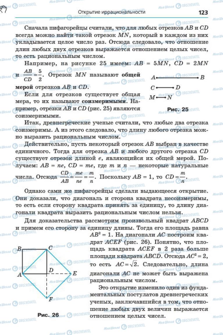 Учебники Алгебра 8 класс страница 123