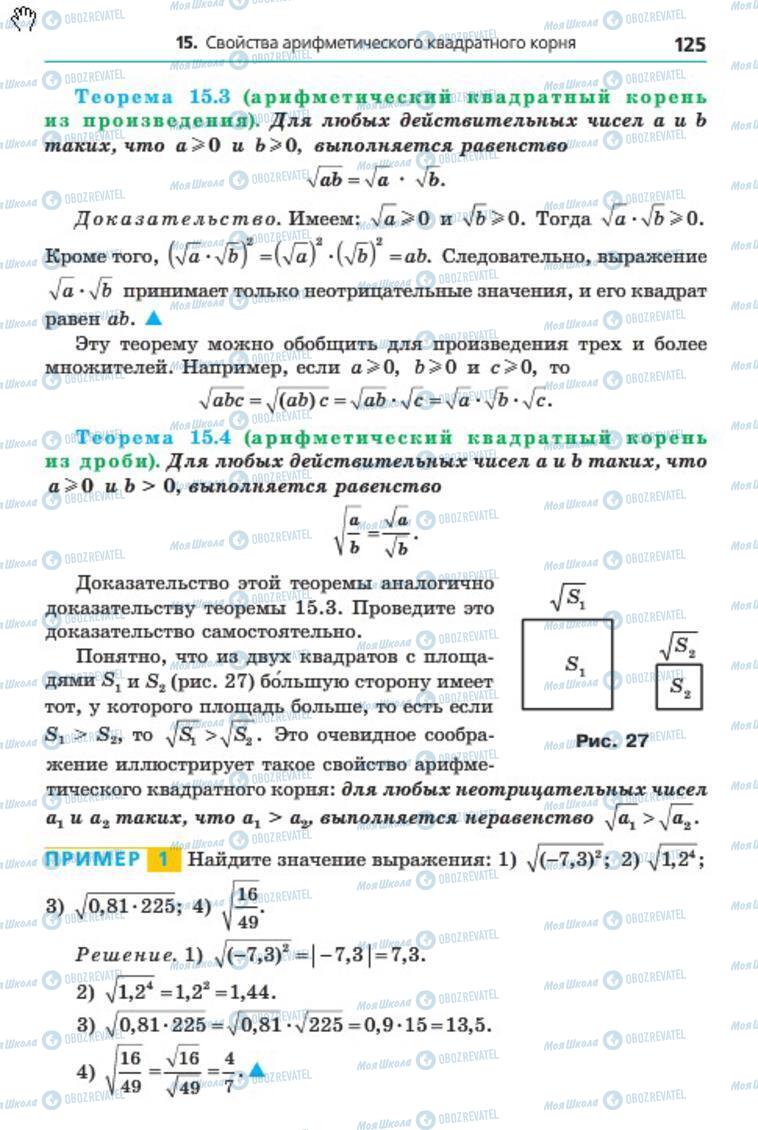 Учебники Алгебра 8 класс страница 125