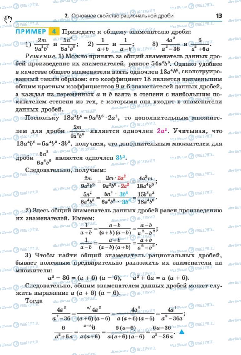 Учебники Алгебра 8 класс страница 13