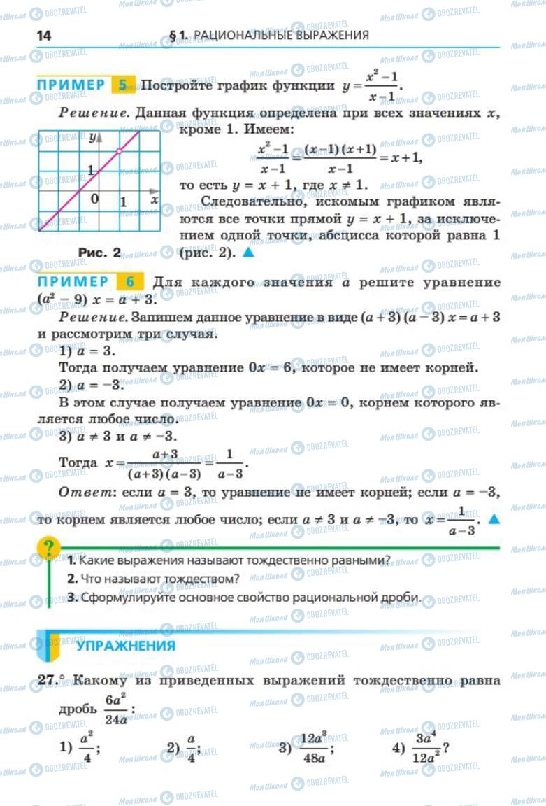 Учебники Алгебра 8 класс страница 14