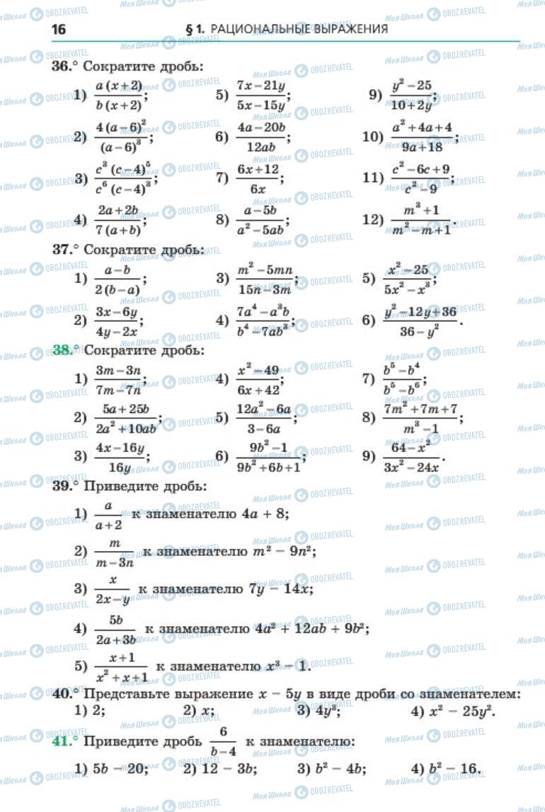 Учебники Алгебра 8 класс страница 16