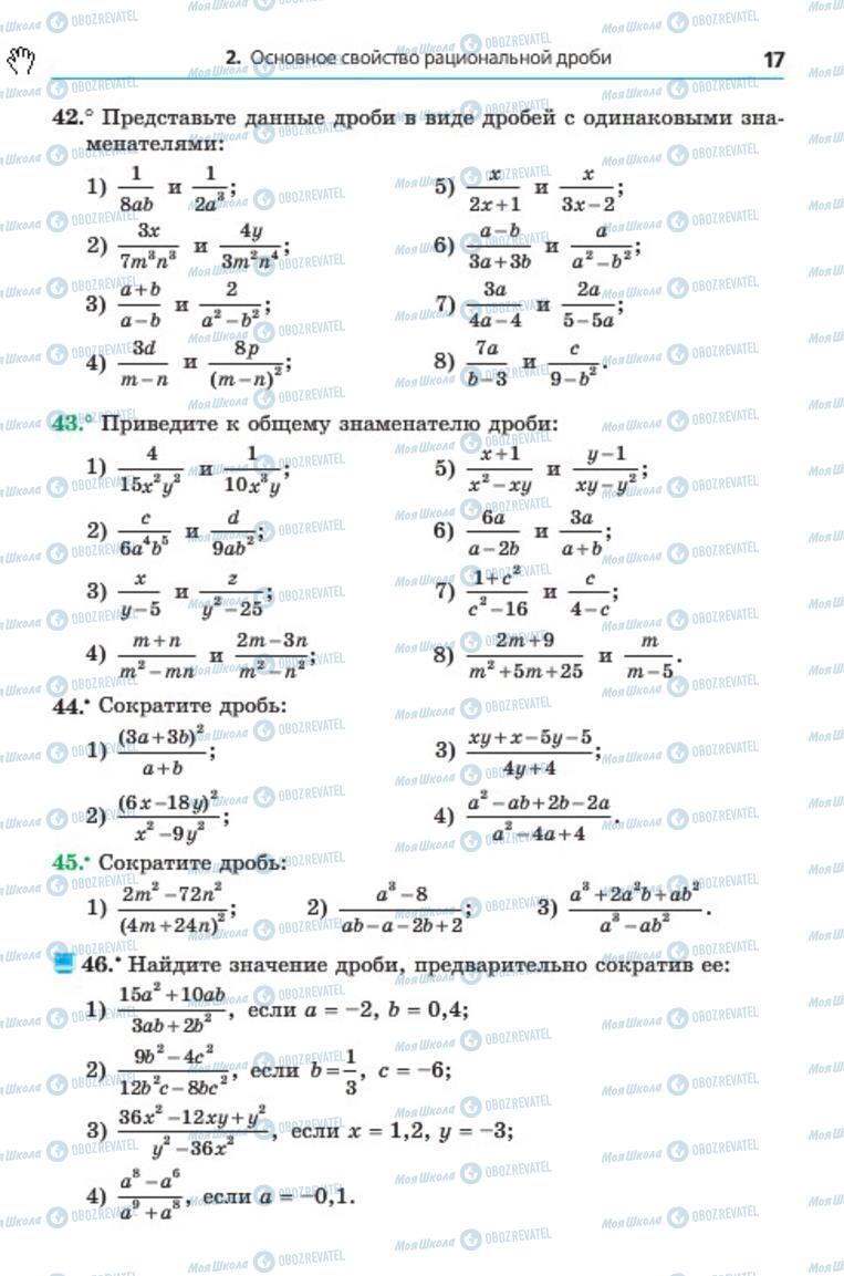 Учебники Алгебра 8 класс страница 17