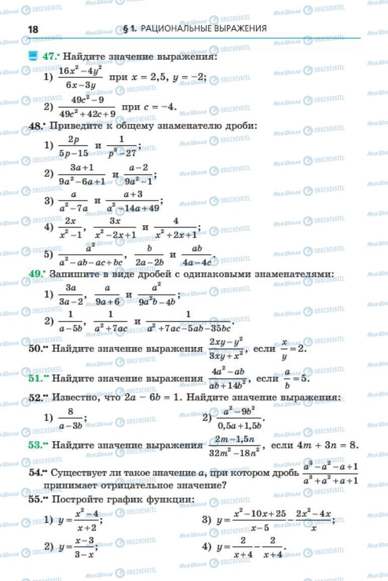 Підручники Алгебра 8 клас сторінка 18