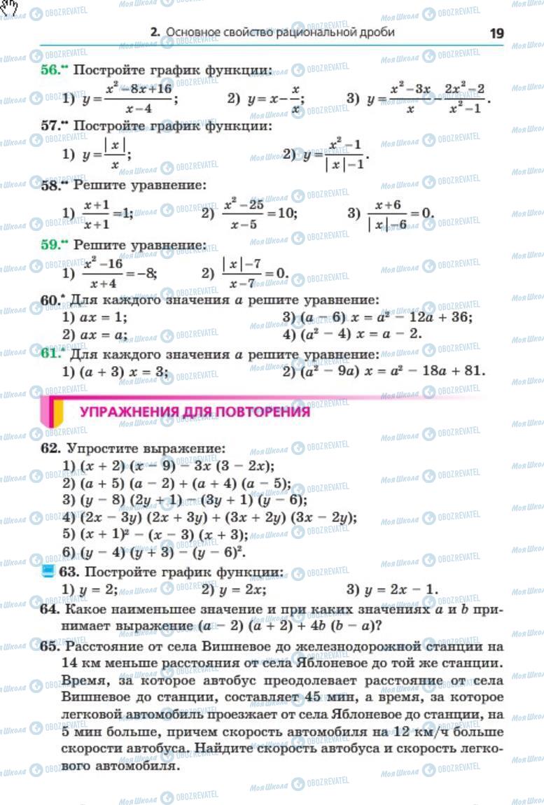Учебники Алгебра 8 класс страница 19