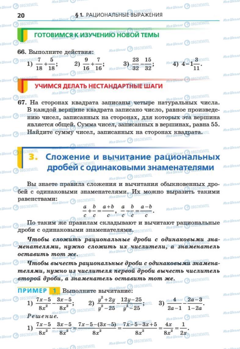 Підручники Алгебра 8 клас сторінка 20