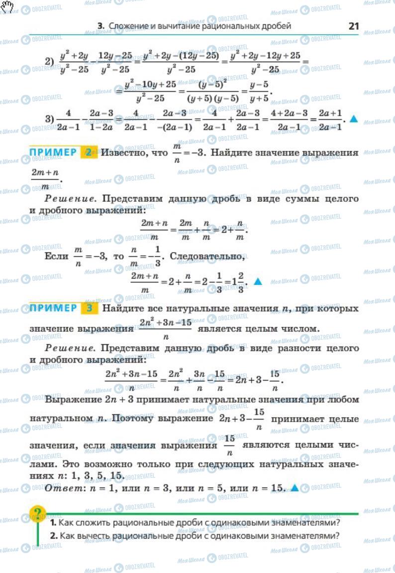 Учебники Алгебра 8 класс страница 21