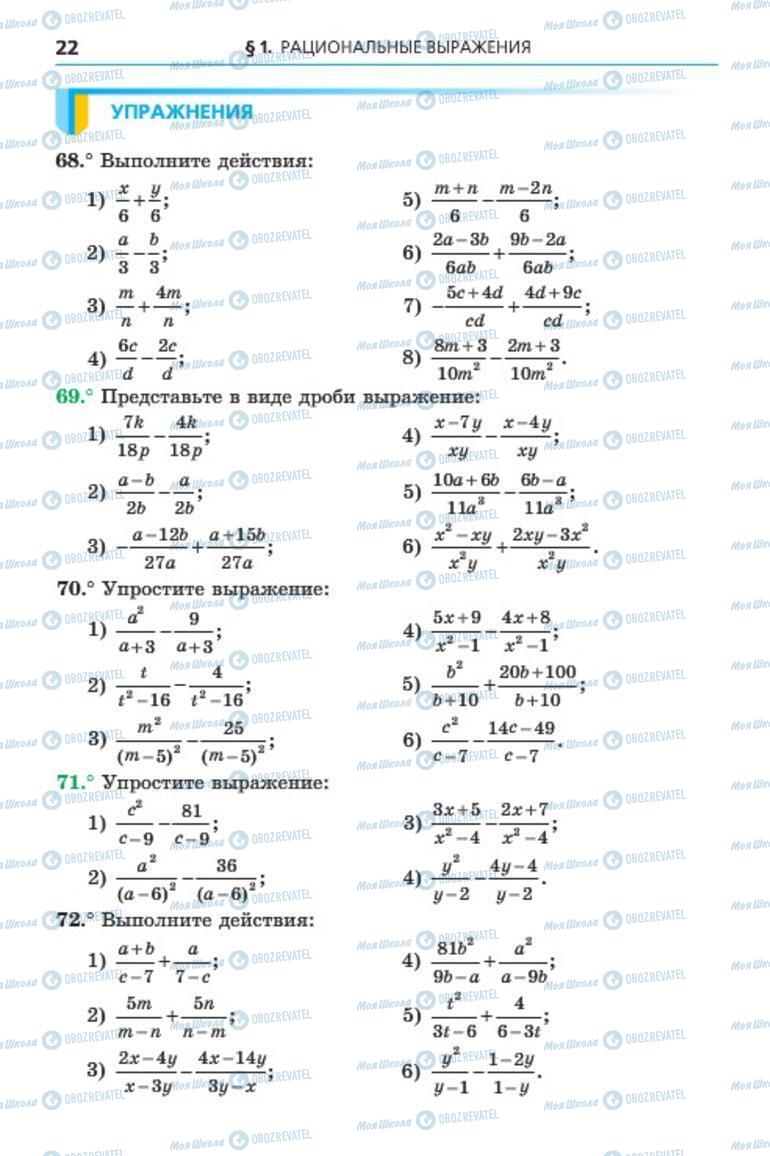 Учебники Алгебра 8 класс страница 22