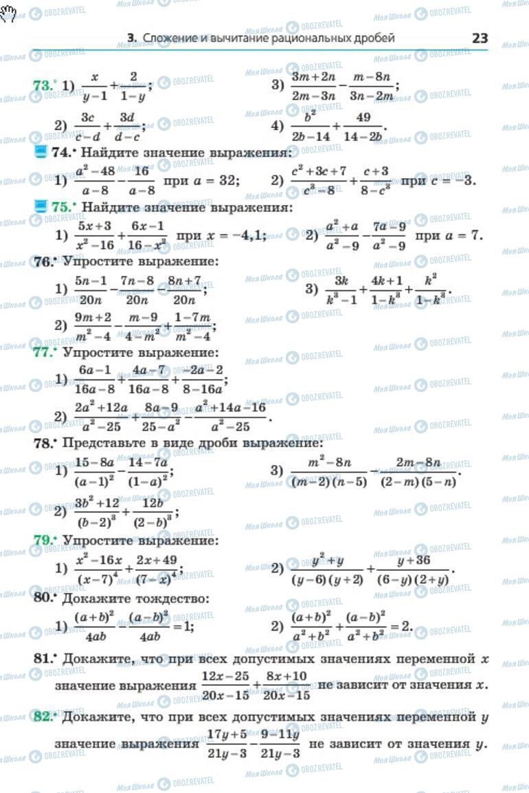 Учебники Алгебра 8 класс страница 23