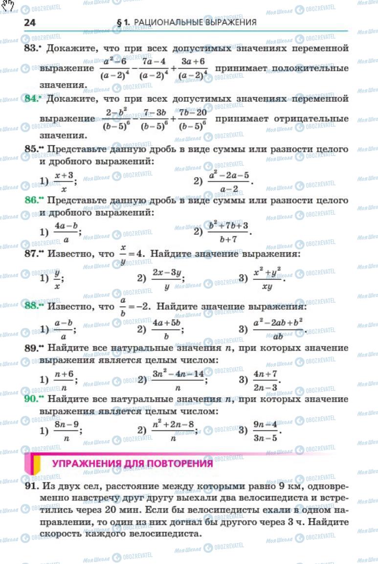 Учебники Алгебра 8 класс страница 24