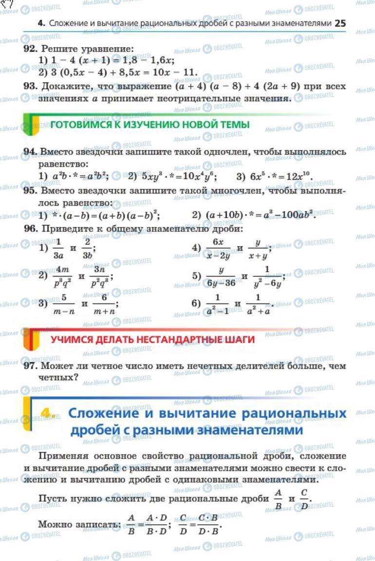 Підручники Алгебра 8 клас сторінка 25