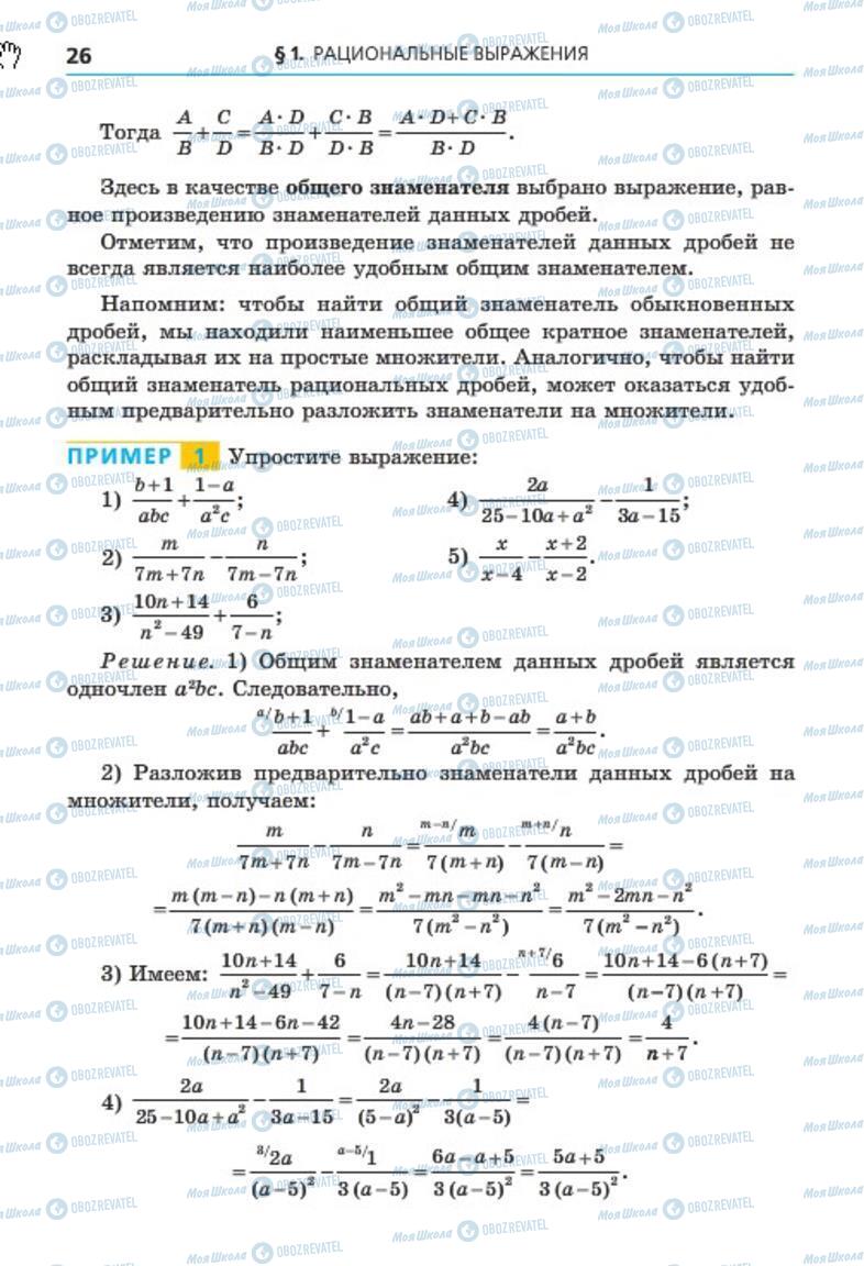 Підручники Алгебра 8 клас сторінка 26