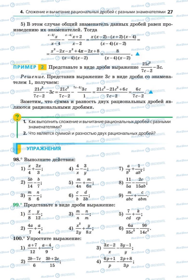 Підручники Алгебра 8 клас сторінка 27